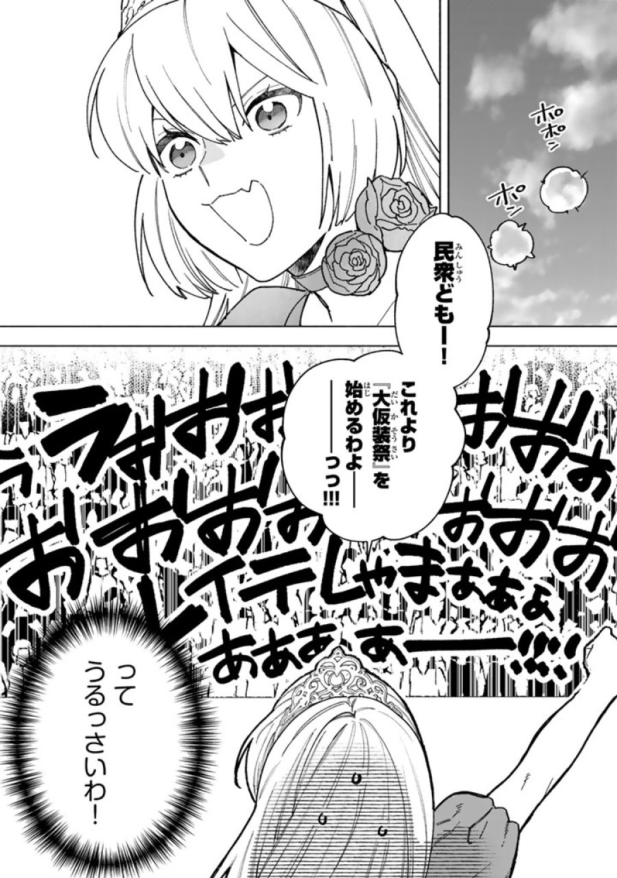 極悪令嬢の勘違い救国記 第17.1話 - Page 1