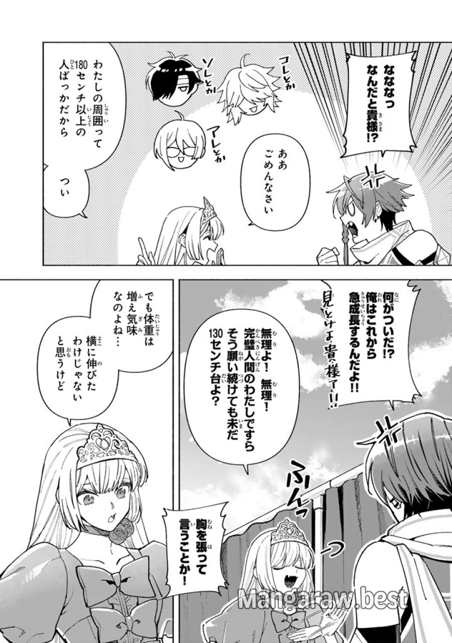 極悪令嬢の勘違い救国記 第17.1話 - Page 10