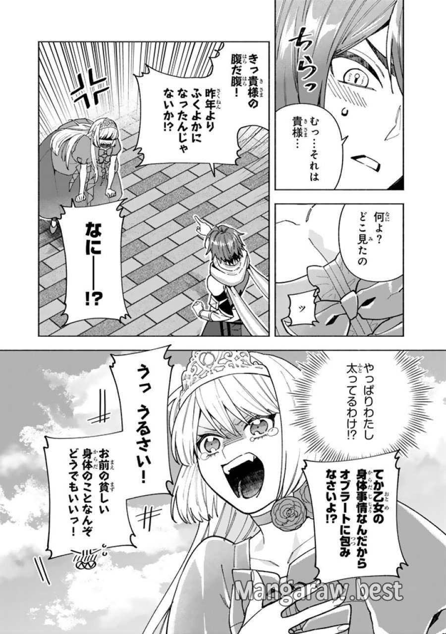 極悪令嬢の勘違い救国記 第17.1話 - Page 11