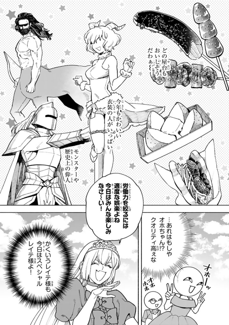 極悪令嬢の勘違い救国記 第17.1話 - Page 2