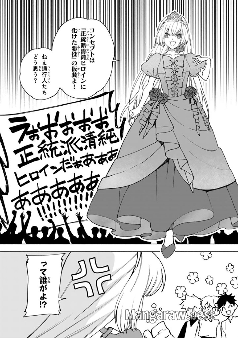 極悪令嬢の勘違い救国記 第17.1話 - Page 3