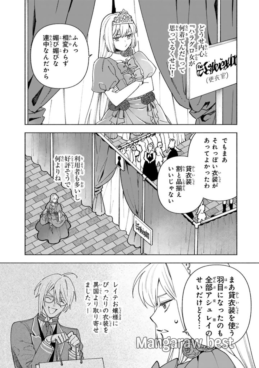 極悪令嬢の勘違い救国記 第17.1話 - Page 4