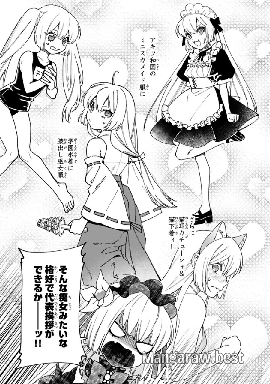 極悪令嬢の勘違い救国記 第17.1話 - Page 5