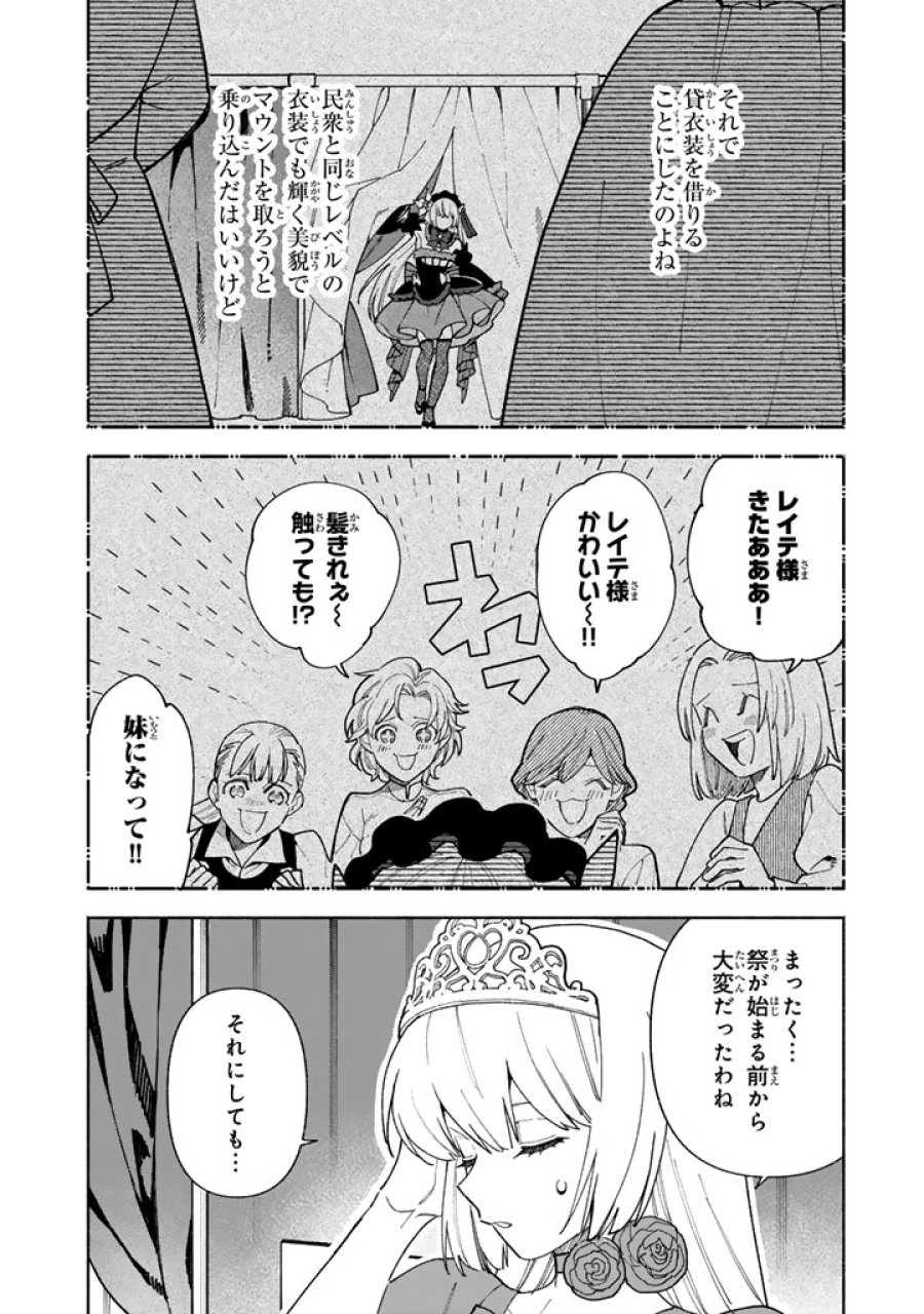 極悪令嬢の勘違い救国記 第17.1話 - Page 6