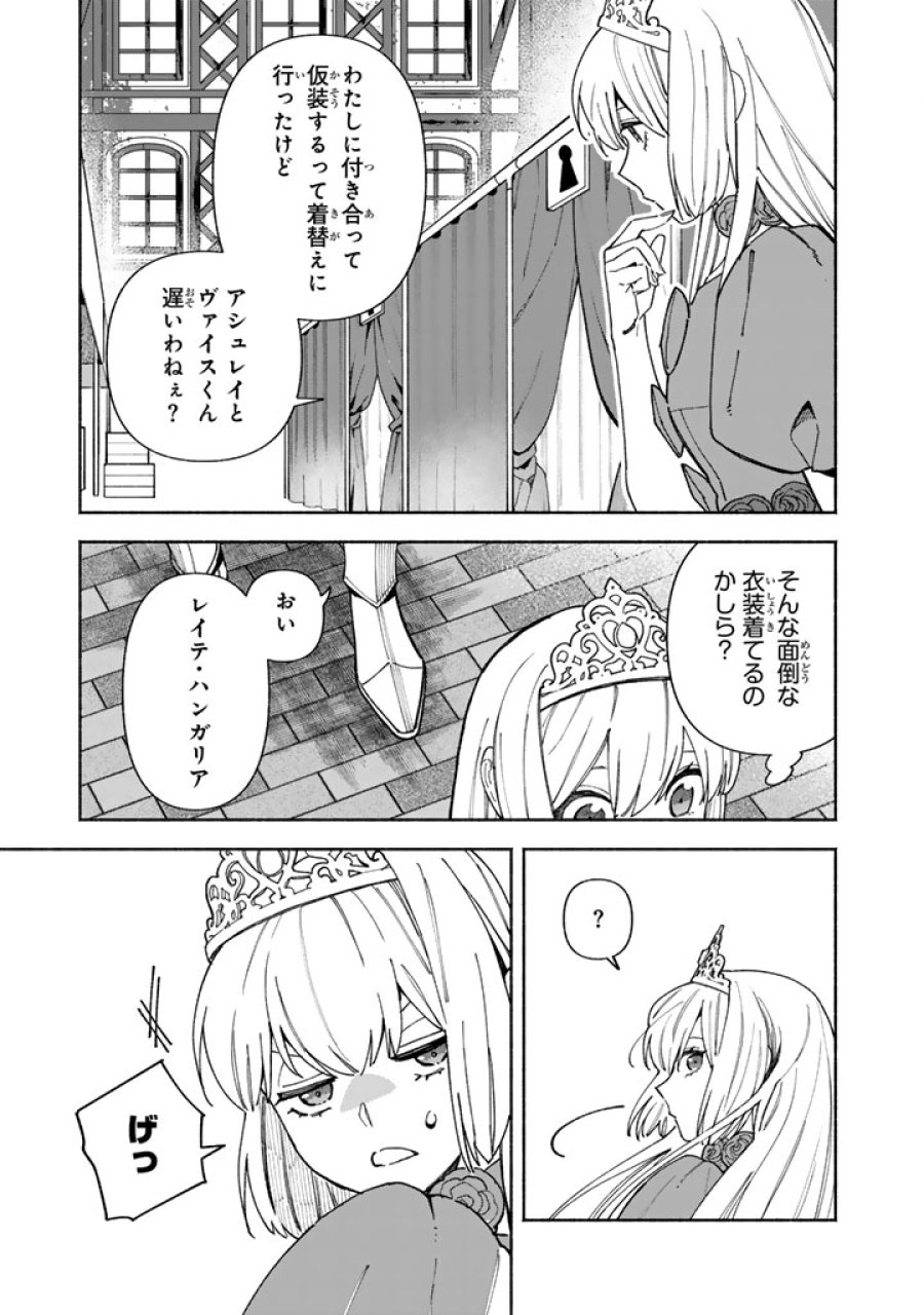 極悪令嬢の勘違い救国記 第17.1話 - Page 7