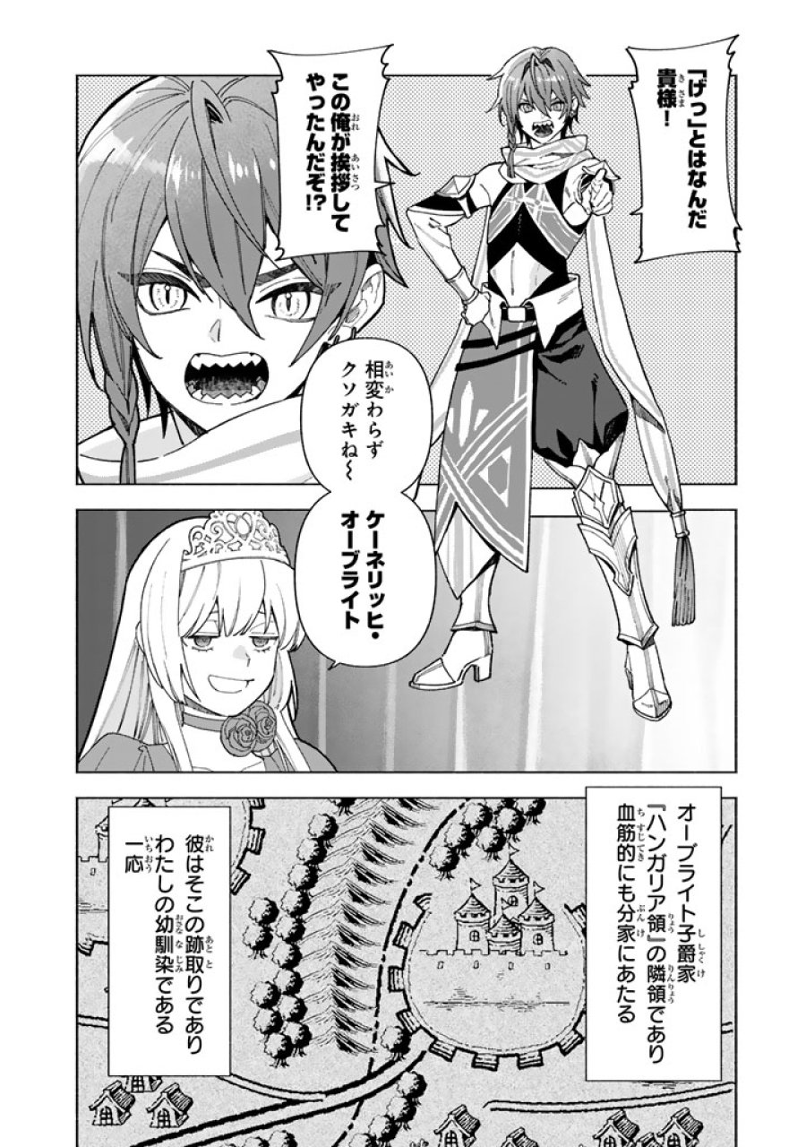 極悪令嬢の勘違い救国記 第17.1話 - Page 8