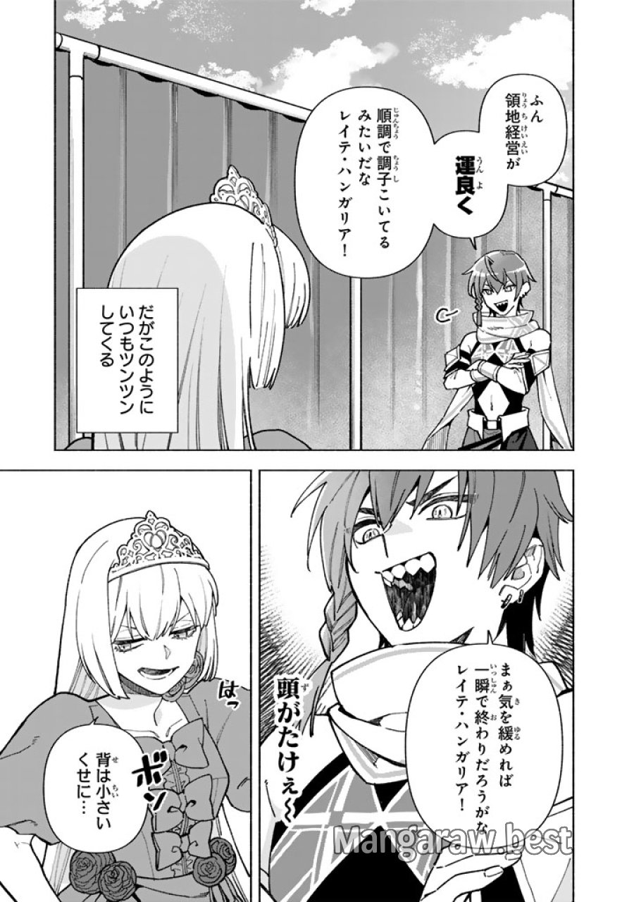 極悪令嬢の勘違い救国記 第17.1話 - Page 9