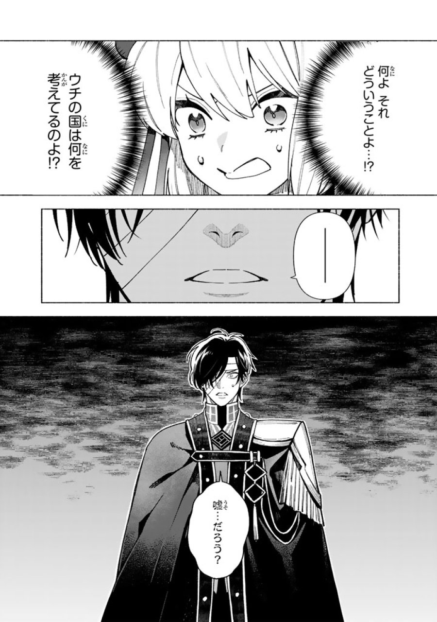 極悪令嬢の勘違い救国記 第15.2話 - Trang 12