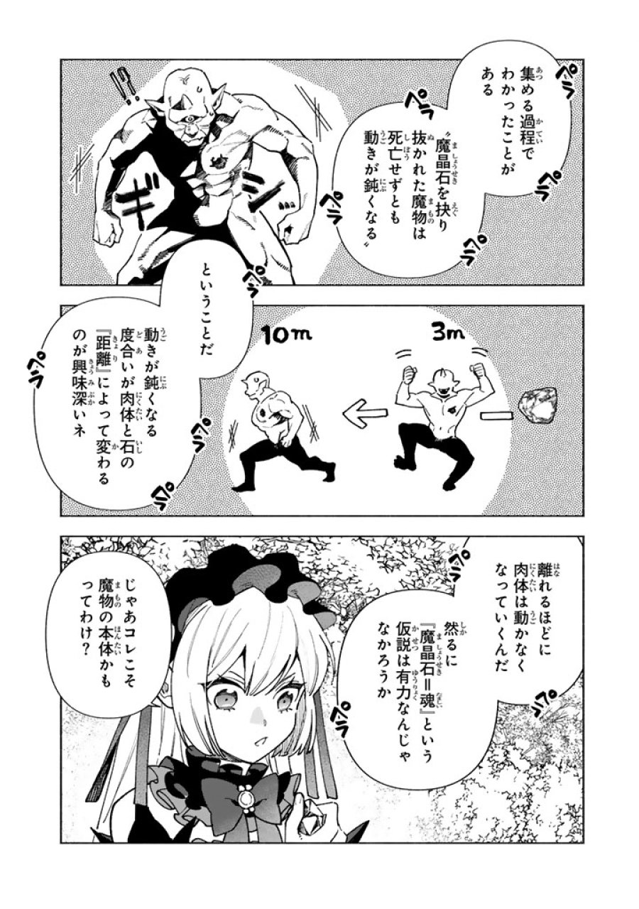 極悪令嬢の勘違い救国記 第15.2話 - Trang 2