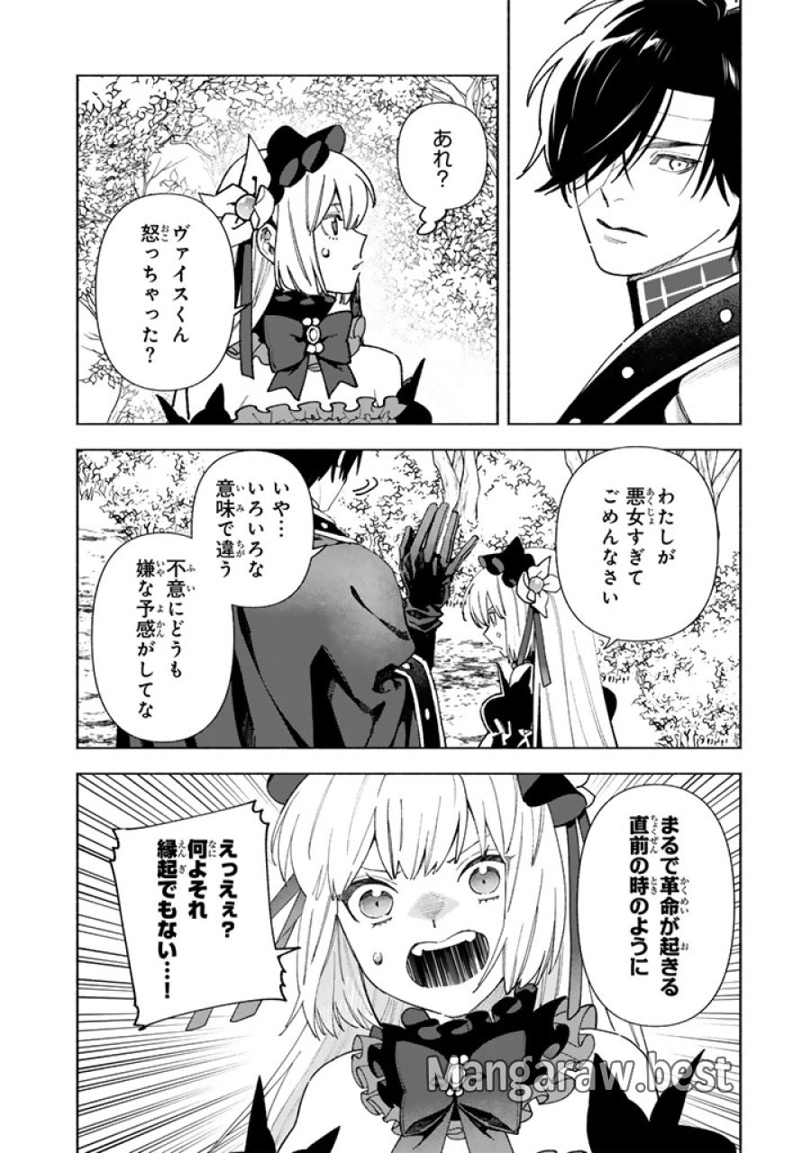 極悪令嬢の勘違い救国記 第15.2話 - Trang 8