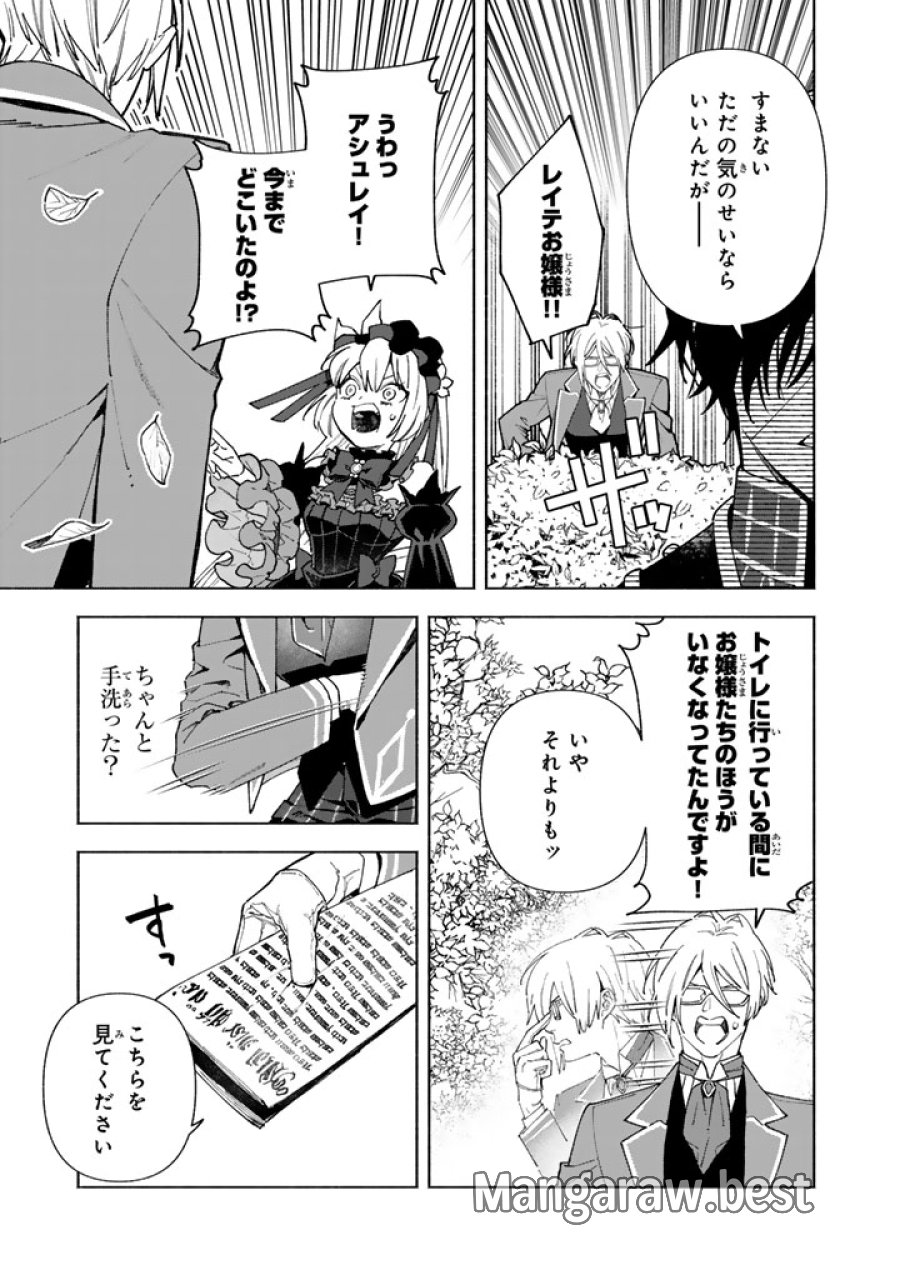 極悪令嬢の勘違い救国記 第15.2話 - Trang 9