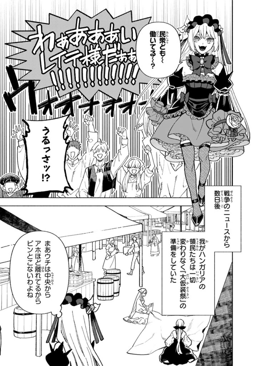 極悪令嬢の勘違い救国記 第16.2話 - Page 1