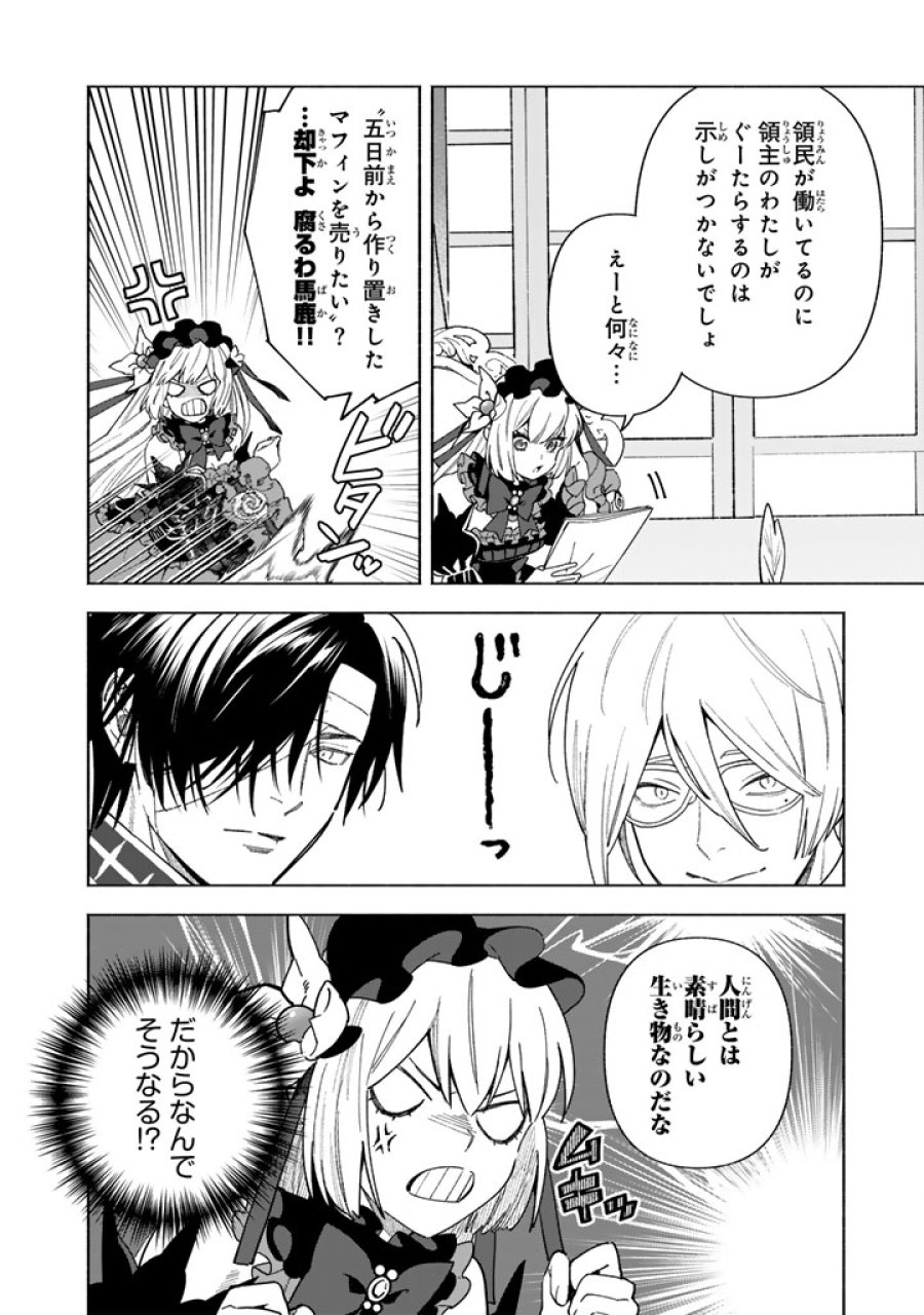 極悪令嬢の勘違い救国記 第16.2話 - Page 10