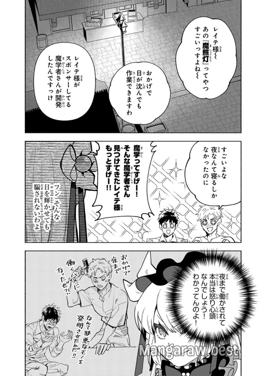 極悪令嬢の勘違い救国記 第16.2話 - Page 2