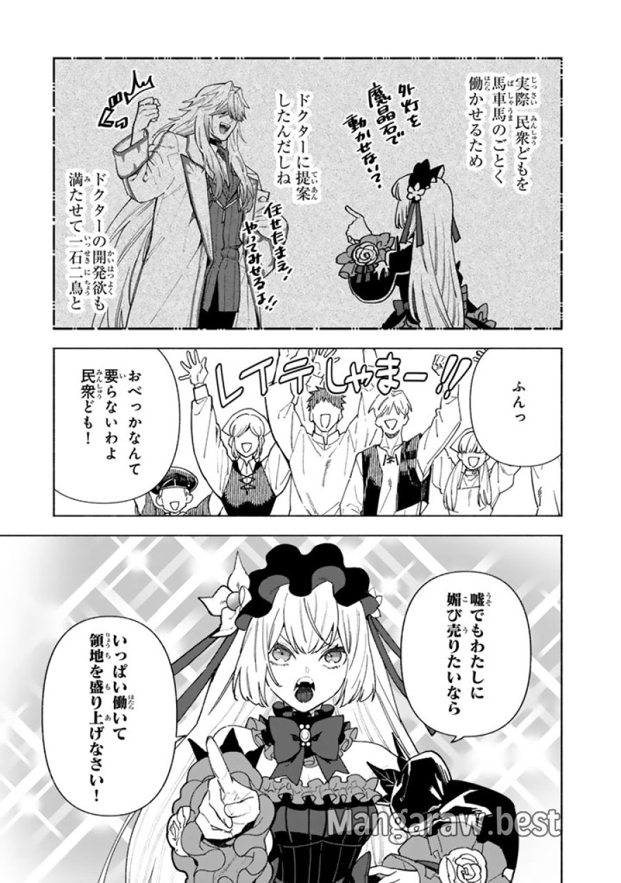 極悪令嬢の勘違い救国記 第16.2話 - Page 3