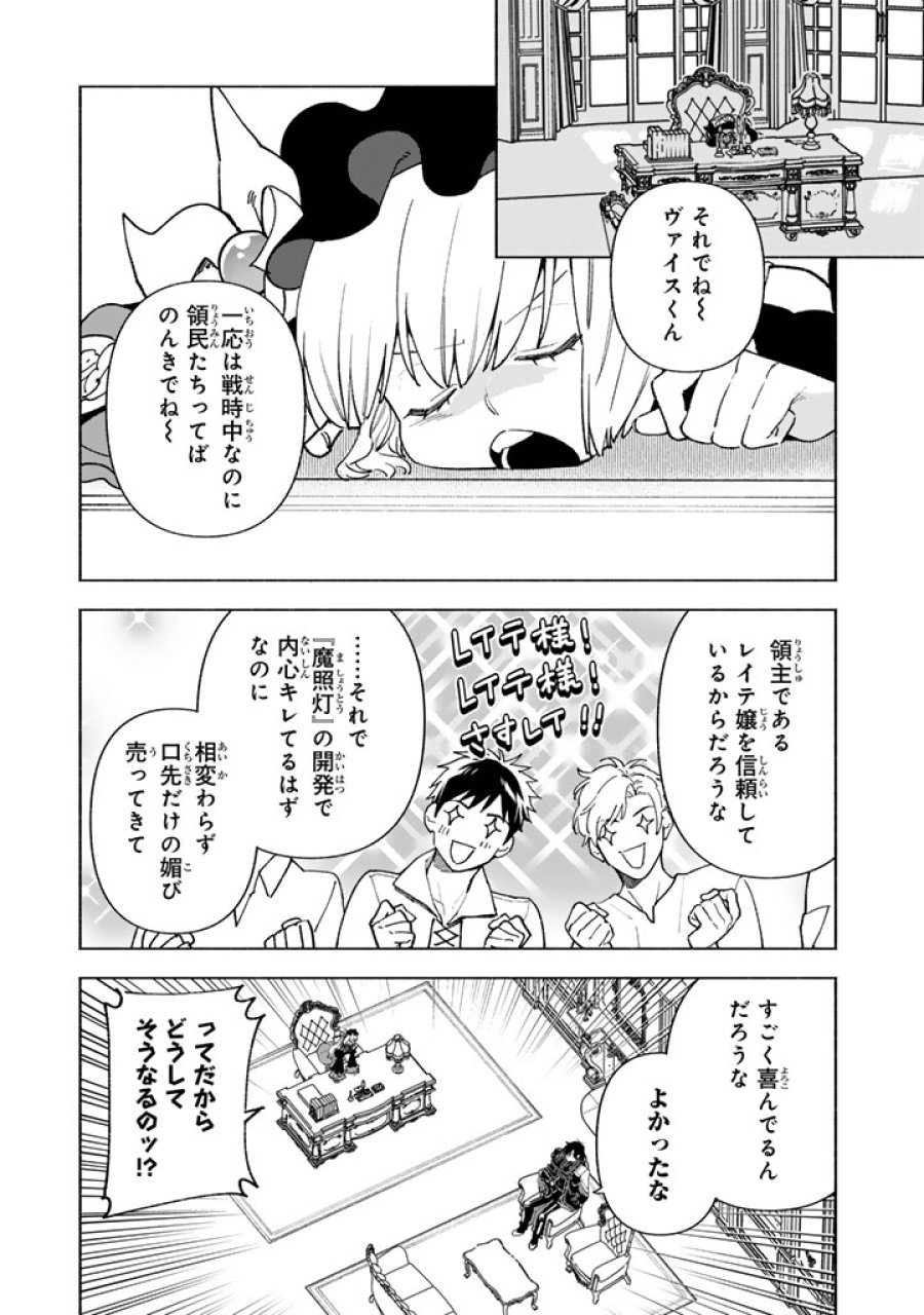 極悪令嬢の勘違い救国記 第16.2話 - Page 5