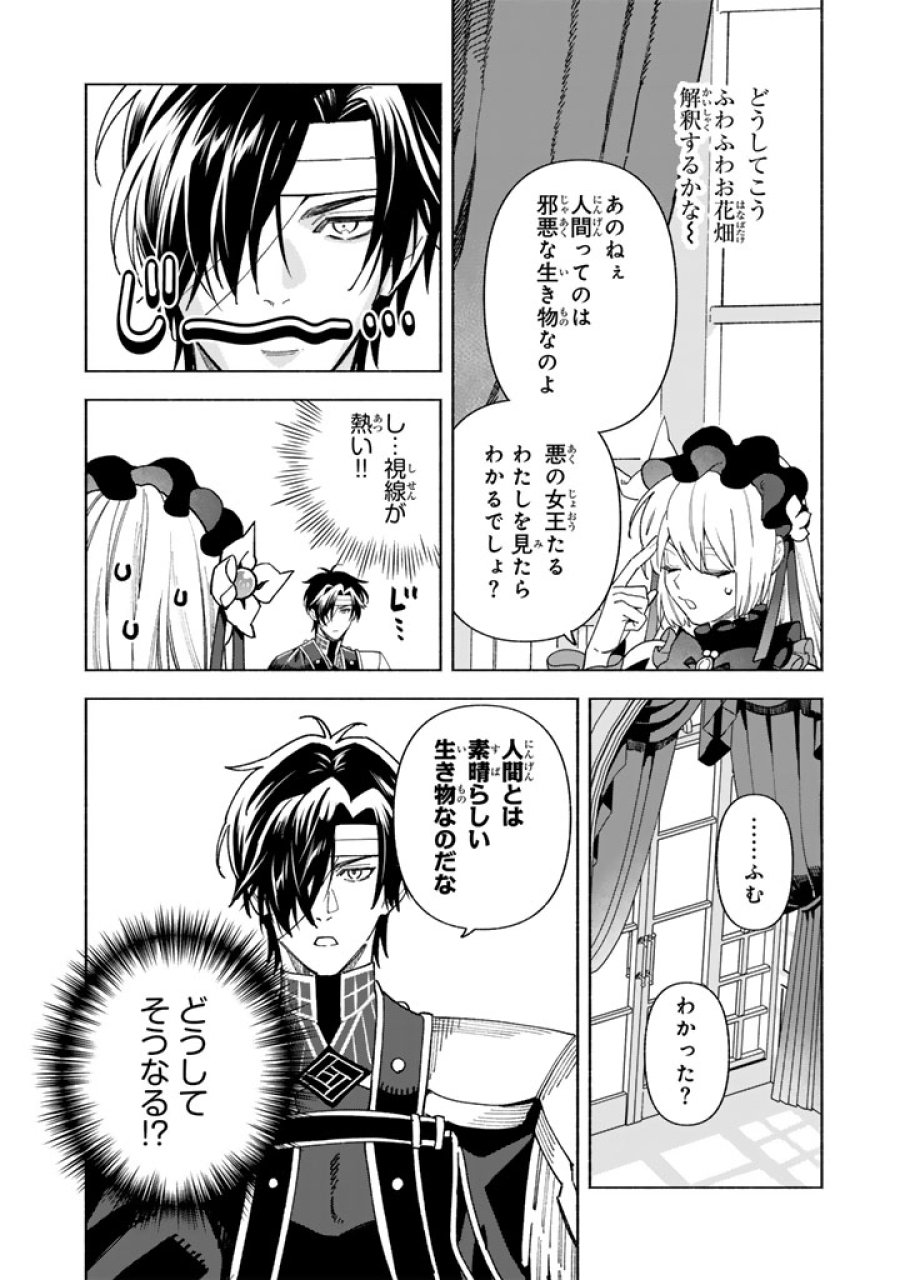 極悪令嬢の勘違い救国記 第16.2話 - Page 6