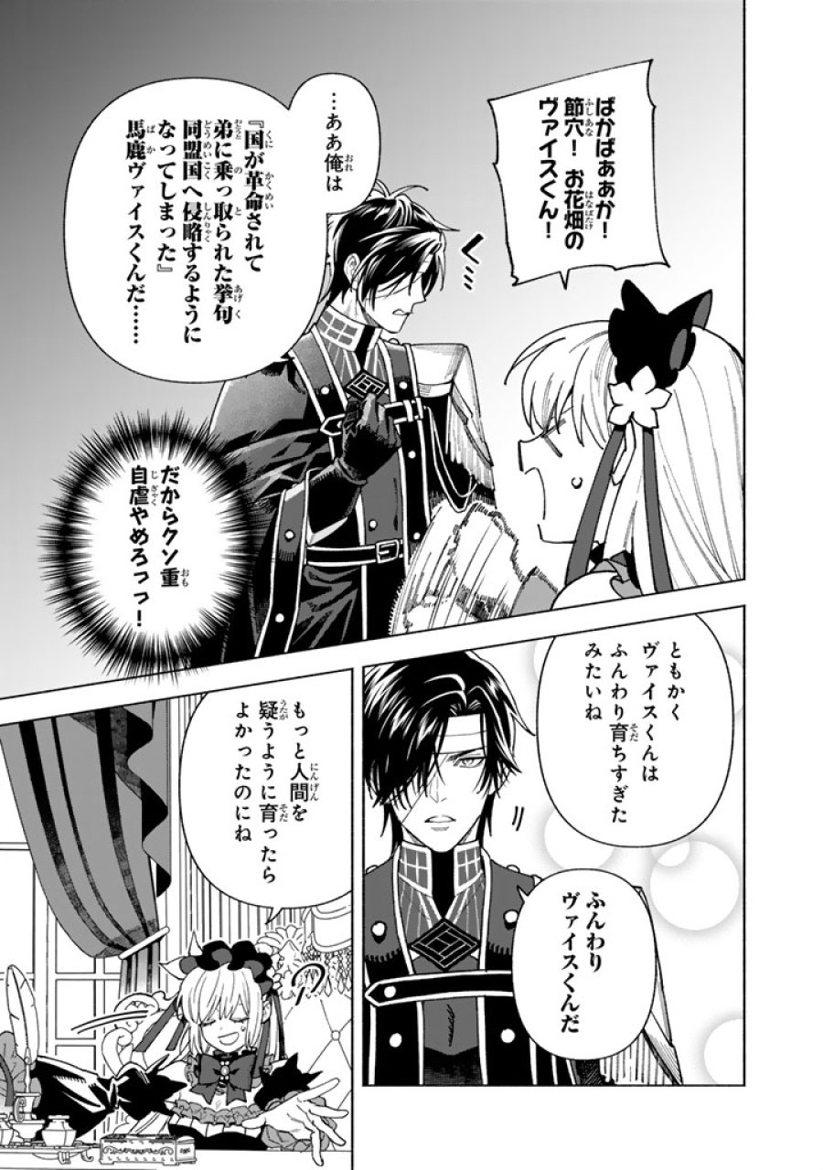 極悪令嬢の勘違い救国記 第16.2話 - Page 7