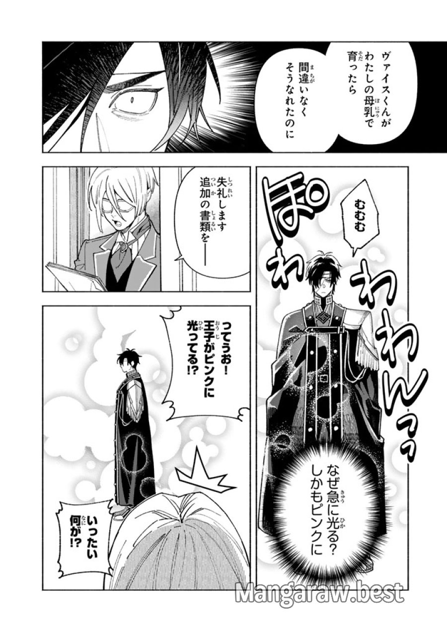 極悪令嬢の勘違い救国記 第16.2話 - Page 8