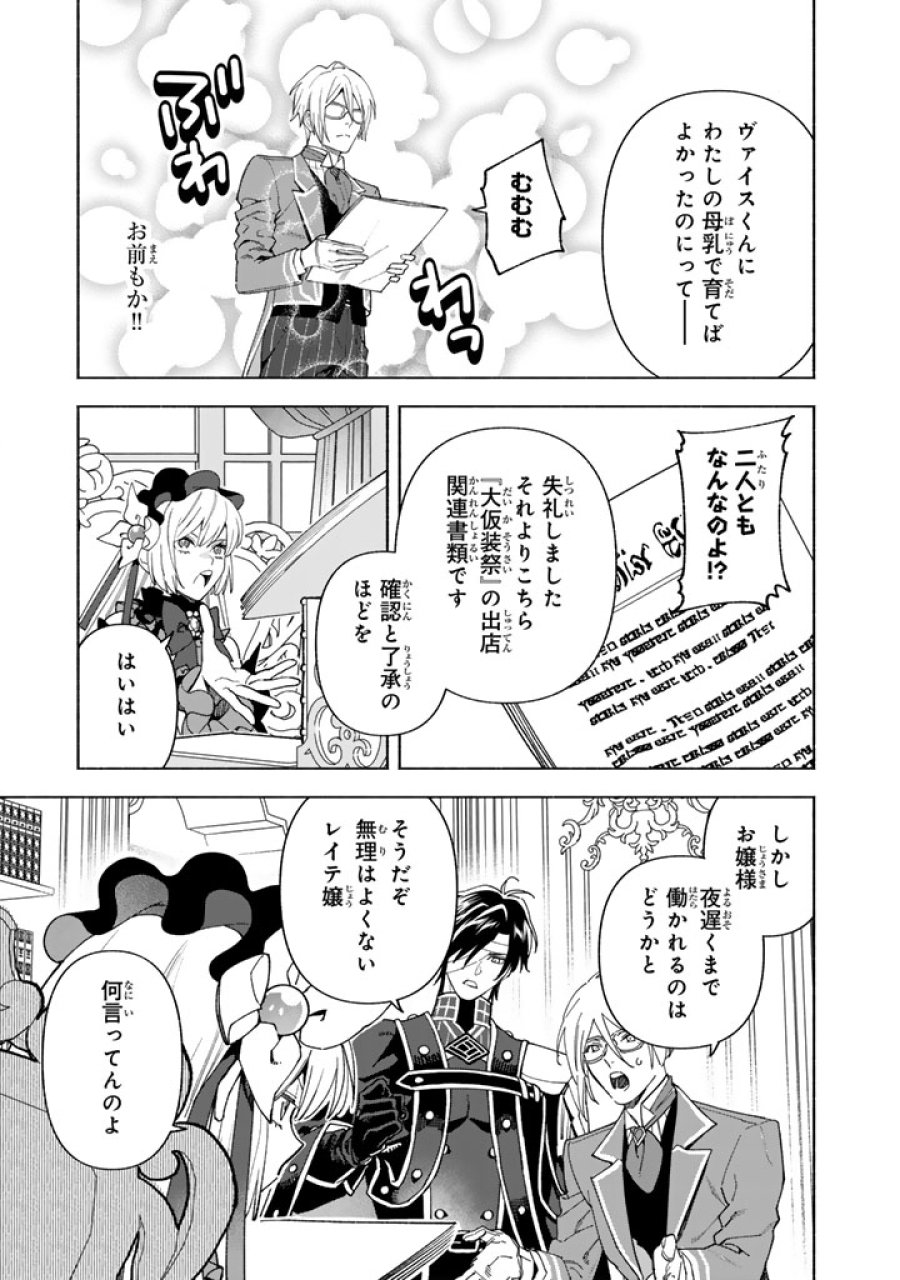 極悪令嬢の勘違い救国記 第16.2話 - Page 9