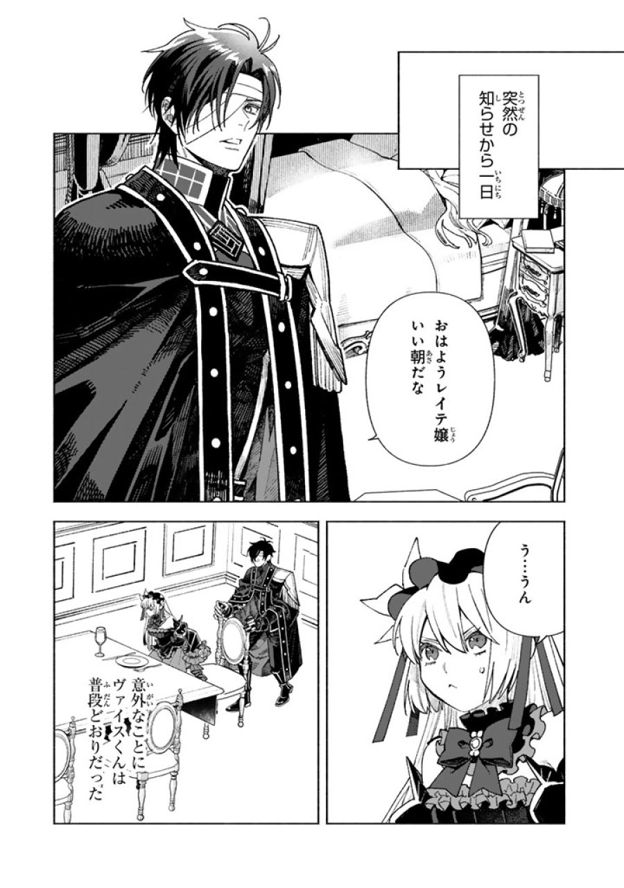 極悪令嬢の勘違い救国記 第16.1話 - Trang 1