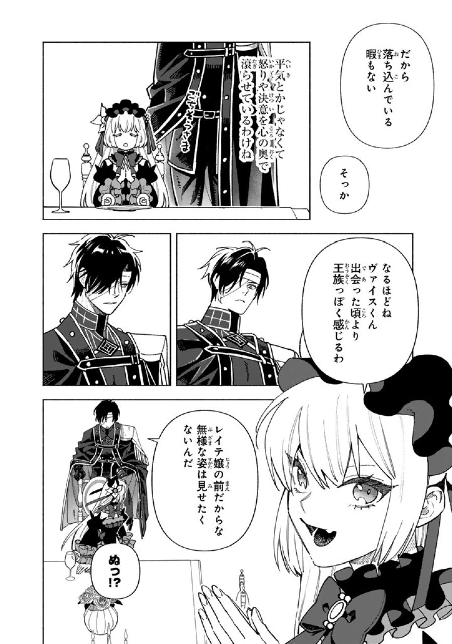 極悪令嬢の勘違い救国記 第16.1話 - Trang 12