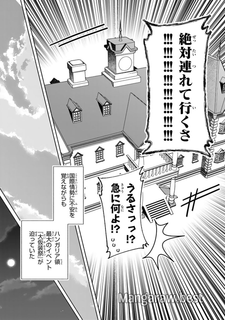 極悪令嬢の勘違い救国記 第16.1話 - Trang 14