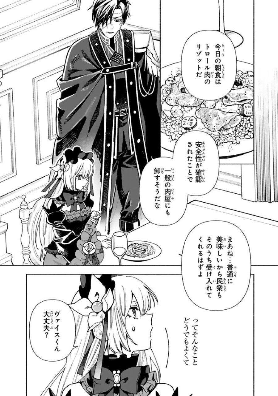 極悪令嬢の勘違い救国記 第16.1話 - Trang 2