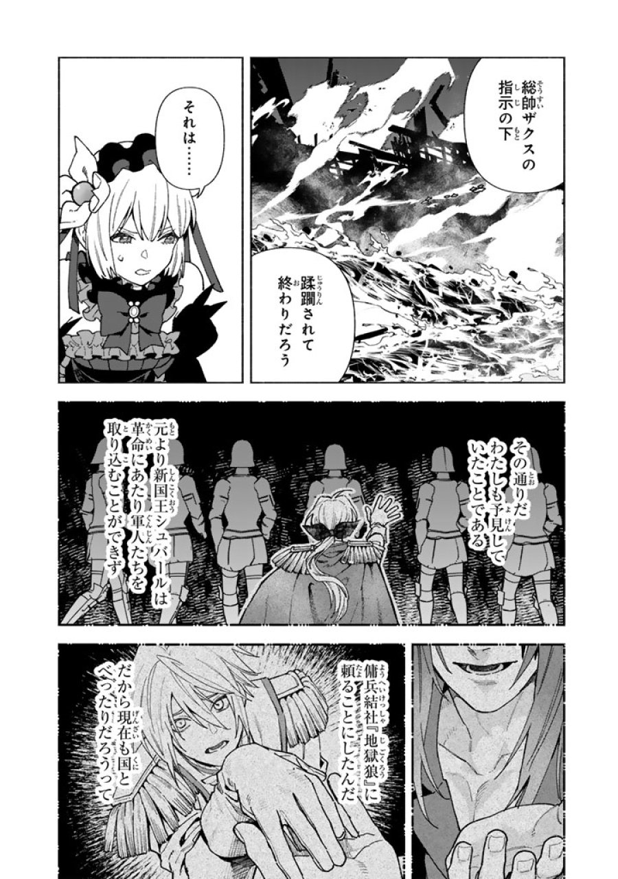 極悪令嬢の勘違い救国記 第16.1話 - Trang 8