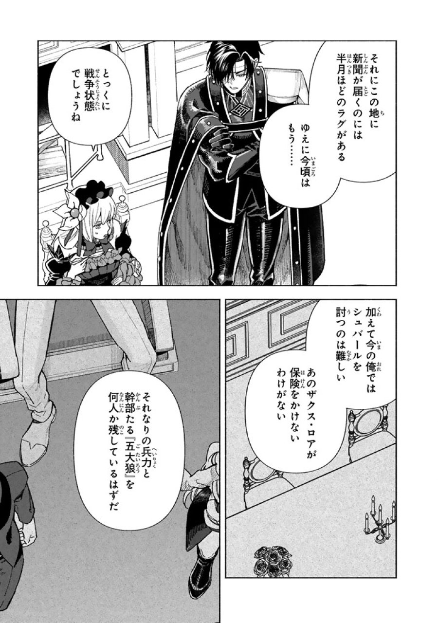 極悪令嬢の勘違い救国記 第16.1話 - Trang 9