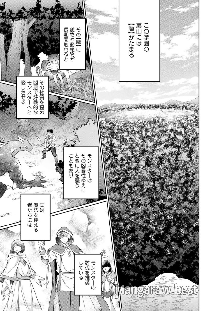 ツンリゼ～ツンデレ悪役令嬢リーゼロッテと実況の遠藤くんと解説の小林さん～ 第7話 - Trang 11