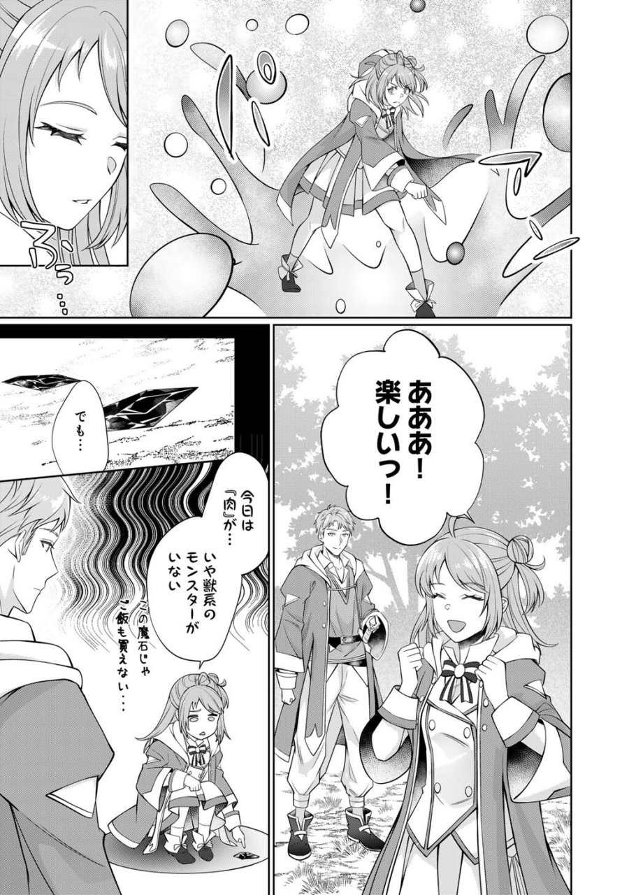 ツンリゼ～ツンデレ悪役令嬢リーゼロッテと実況の遠藤くんと解説の小林さん～ 第7話 - Trang 13