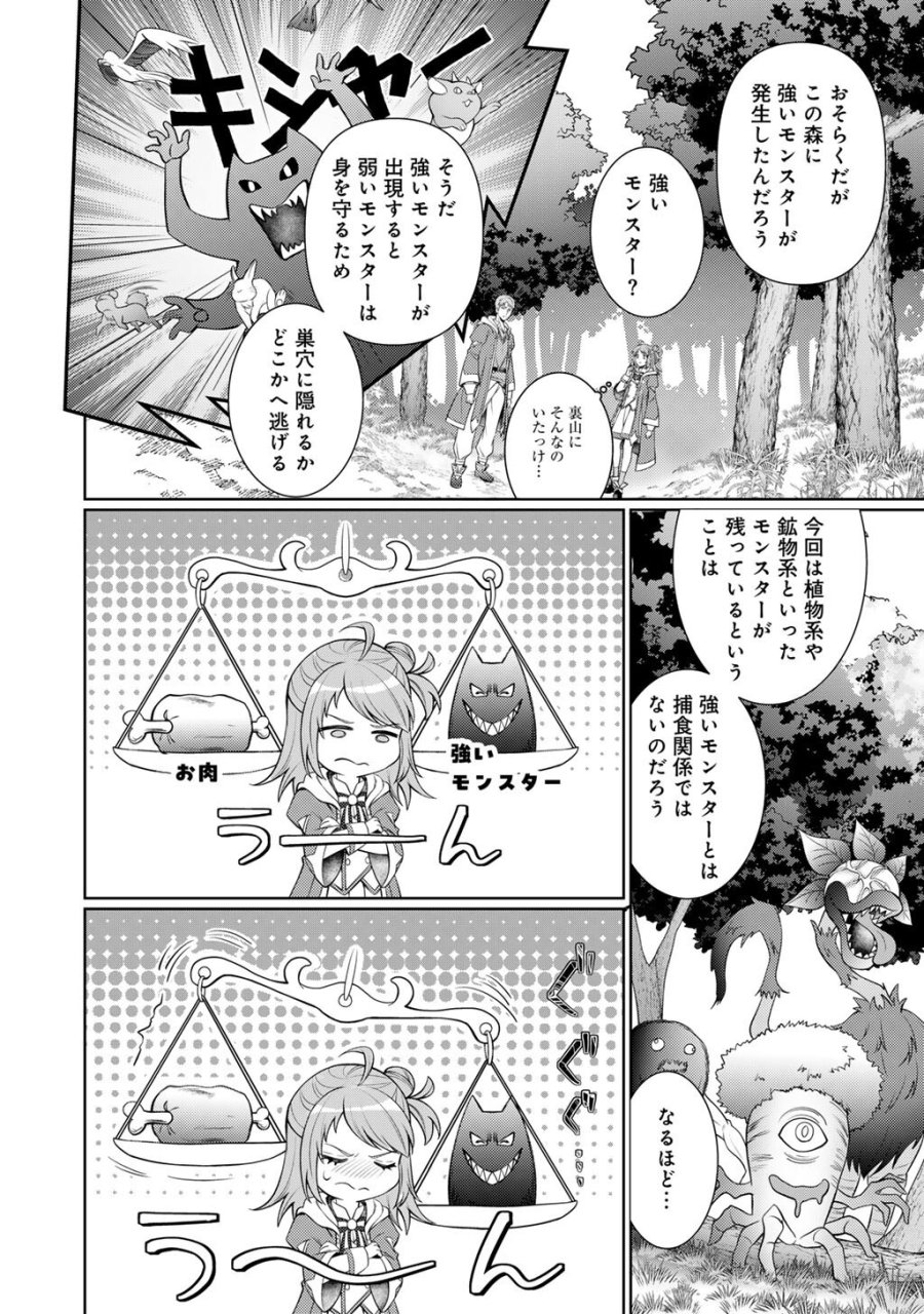 ツンリゼ～ツンデレ悪役令嬢リーゼロッテと実況の遠藤くんと解説の小林さん～ 第7話 - Trang 14