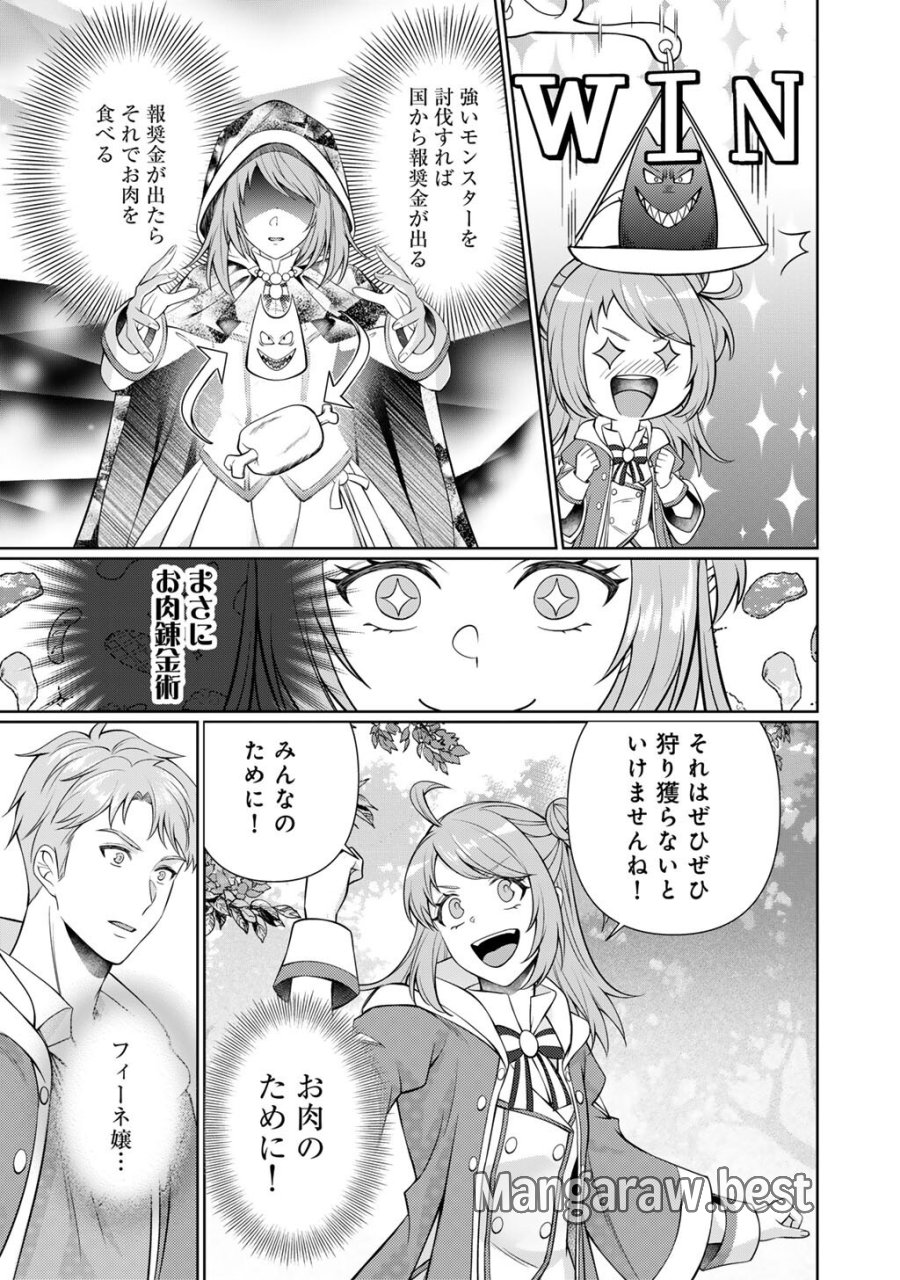 ツンリゼ～ツンデレ悪役令嬢リーゼロッテと実況の遠藤くんと解説の小林さん～ 第7話 - Trang 15
