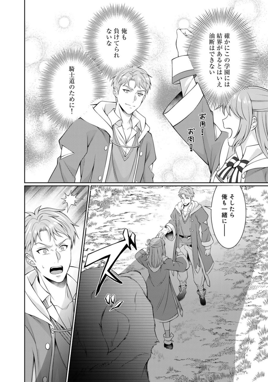 ツンリゼ～ツンデレ悪役令嬢リーゼロッテと実況の遠藤くんと解説の小林さん～ 第7話 - Trang 16