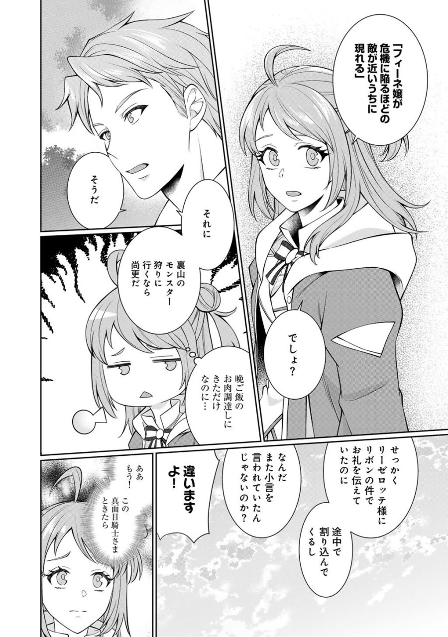 ツンリゼ～ツンデレ悪役令嬢リーゼロッテと実況の遠藤くんと解説の小林さん～ 第7話 - Trang 2