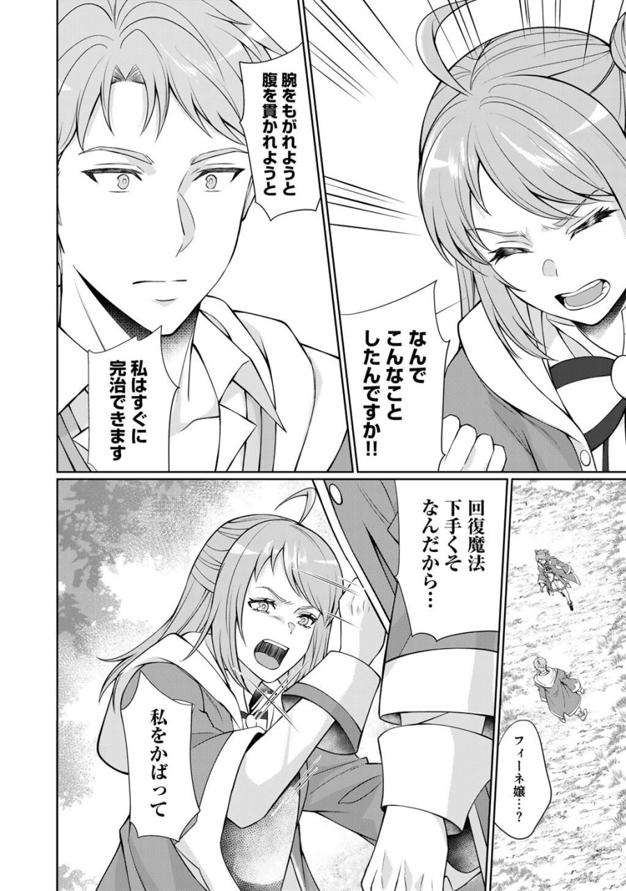 ツンリゼ～ツンデレ悪役令嬢リーゼロッテと実況の遠藤くんと解説の小林さん～ 第7話 - Trang 22