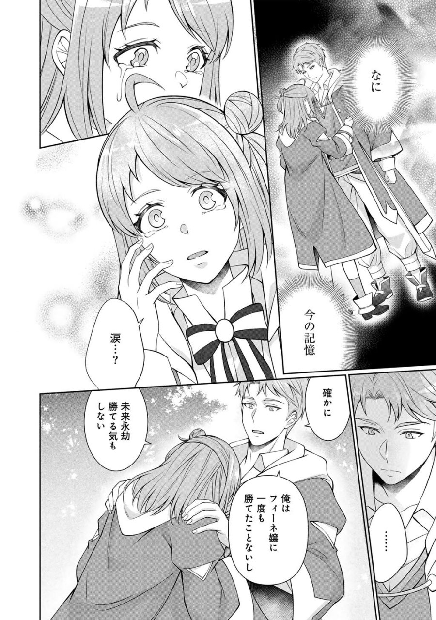 ツンリゼ～ツンデレ悪役令嬢リーゼロッテと実況の遠藤くんと解説の小林さん～ 第7話 - Trang 24