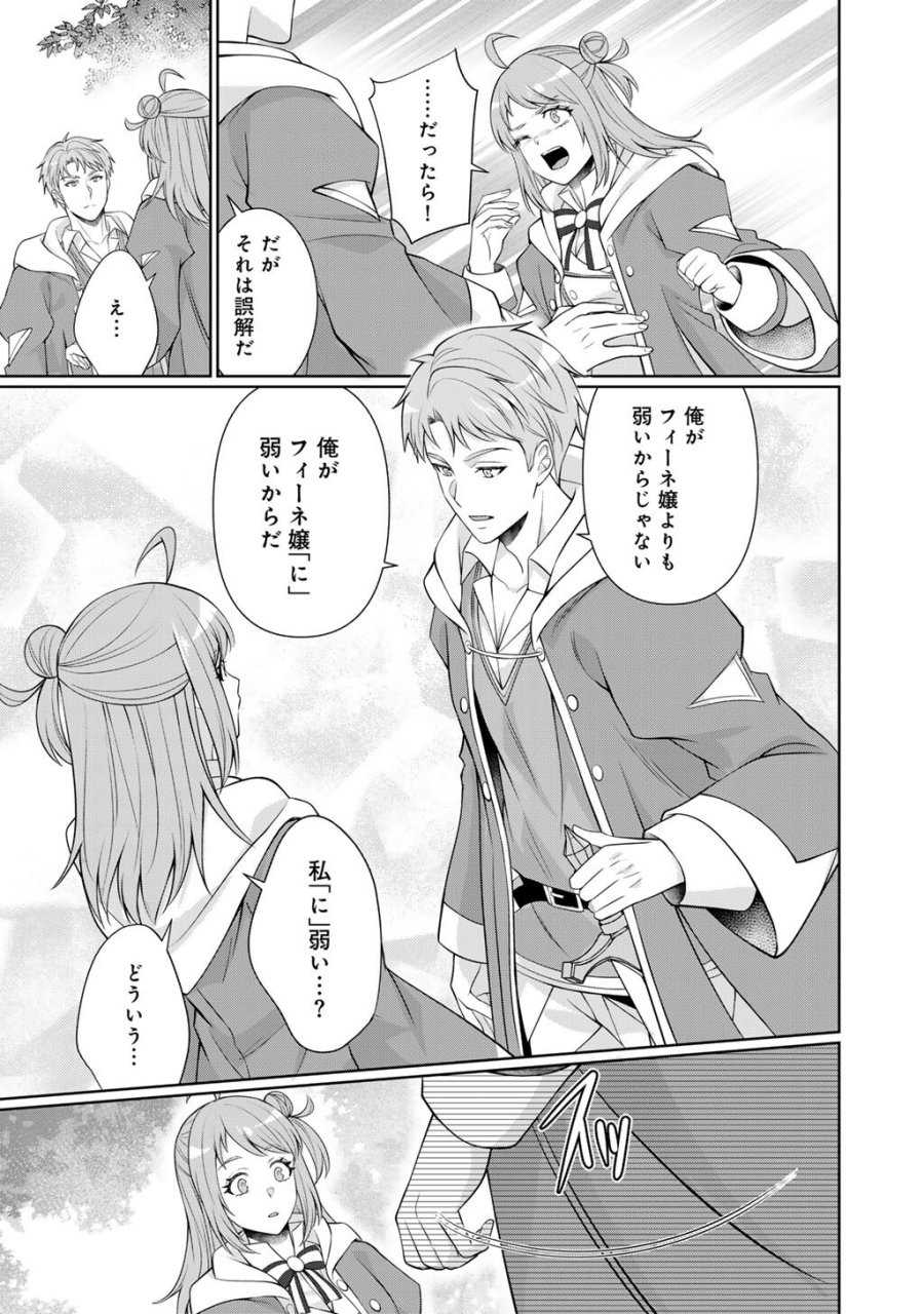 ツンリゼ～ツンデレ悪役令嬢リーゼロッテと実況の遠藤くんと解説の小林さん～ 第7話 - Trang 25