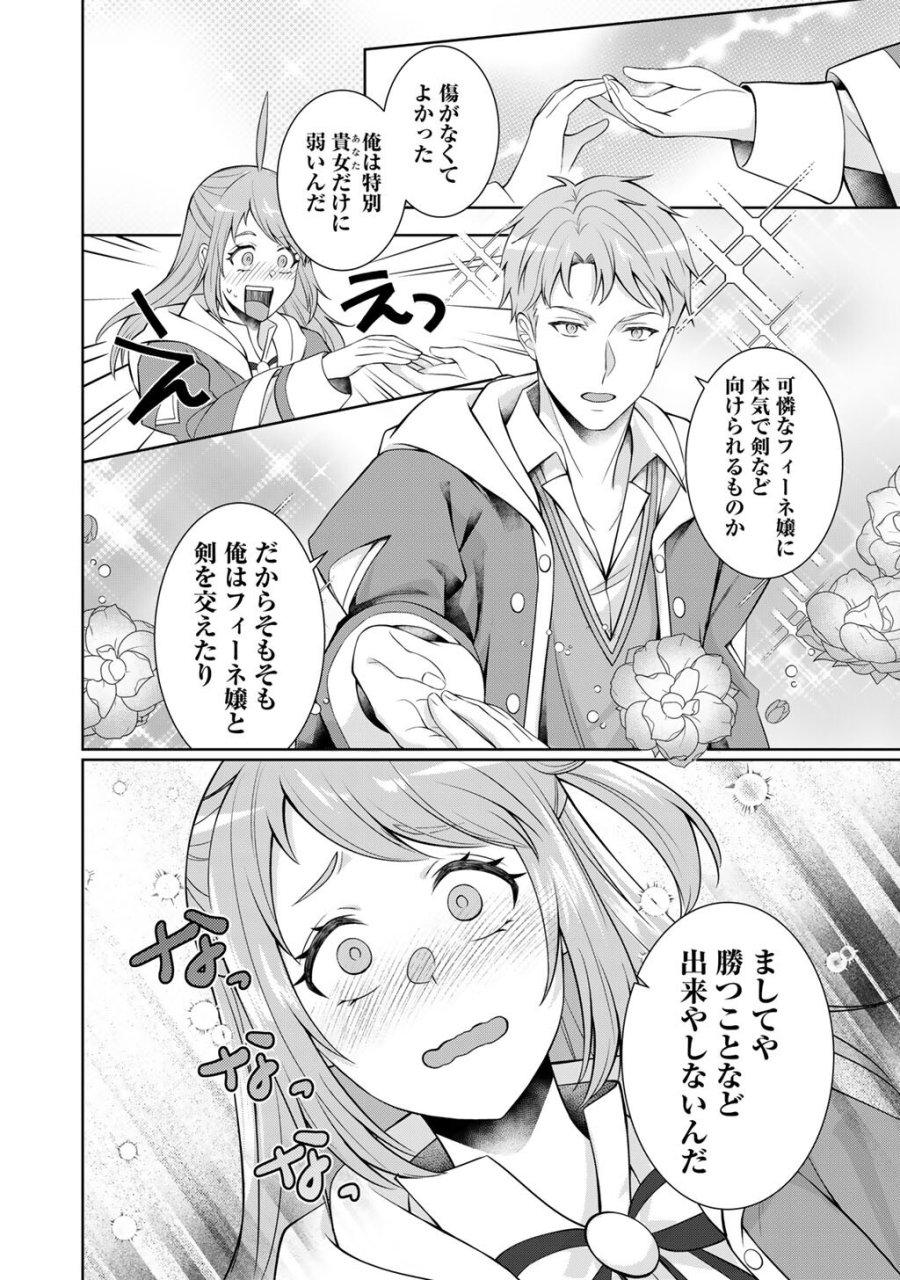ツンリゼ～ツンデレ悪役令嬢リーゼロッテと実況の遠藤くんと解説の小林さん～ 第7話 - Trang 26
