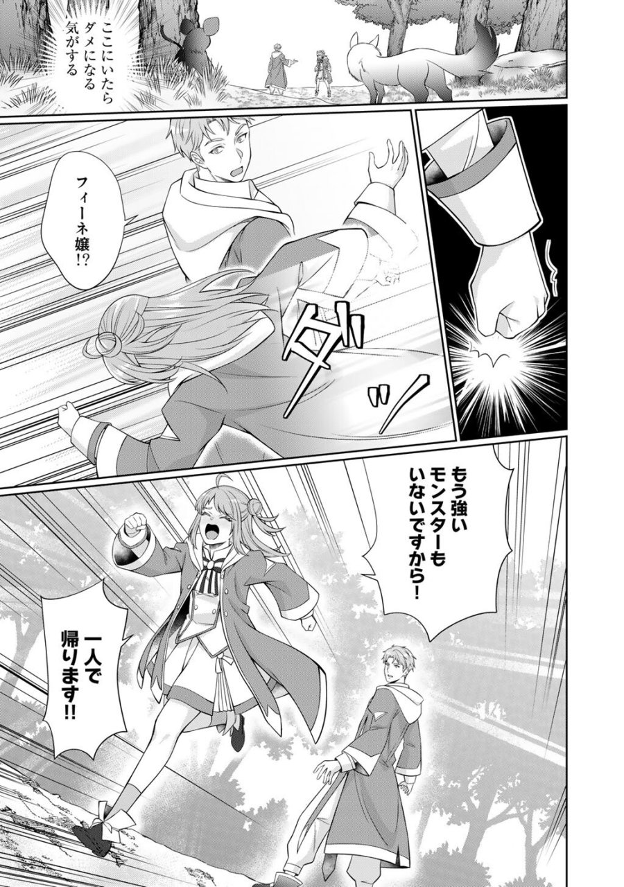 ツンリゼ～ツンデレ悪役令嬢リーゼロッテと実況の遠藤くんと解説の小林さん～ 第7話 - Trang 29