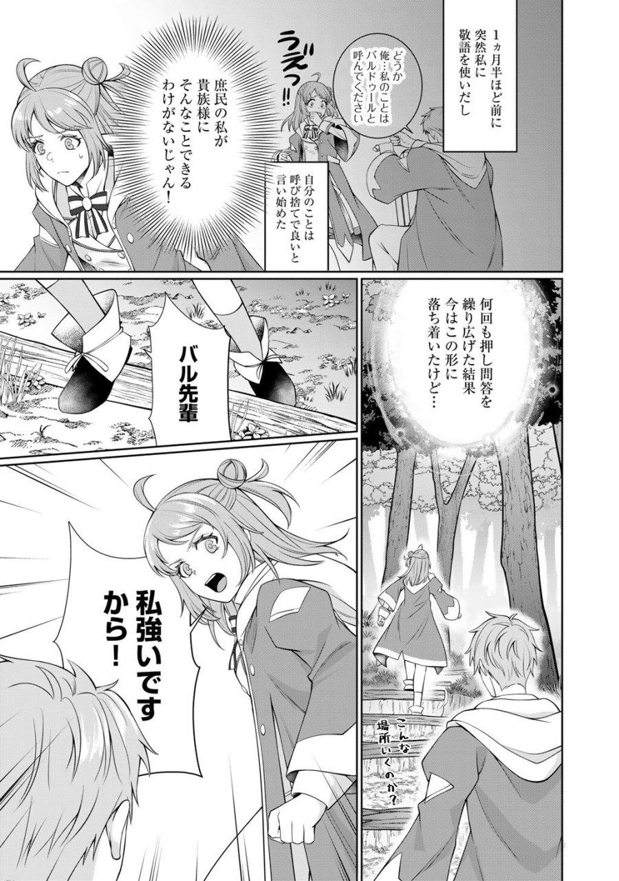 ツンリゼ～ツンデレ悪役令嬢リーゼロッテと実況の遠藤くんと解説の小林さん～ 第7話 - Trang 3