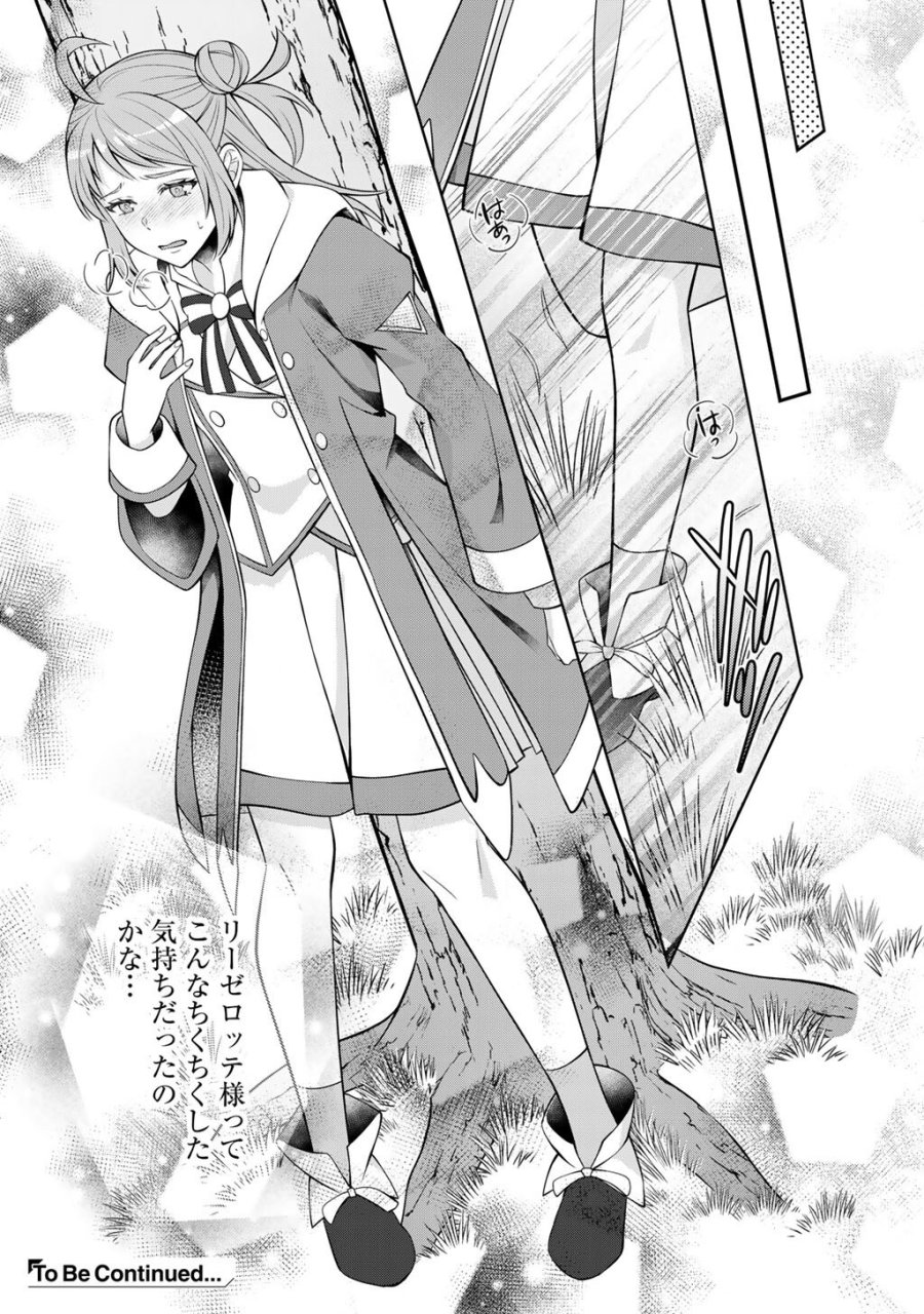 ツンリゼ～ツンデレ悪役令嬢リーゼロッテと実況の遠藤くんと解説の小林さん～ 第7話 - Trang 31
