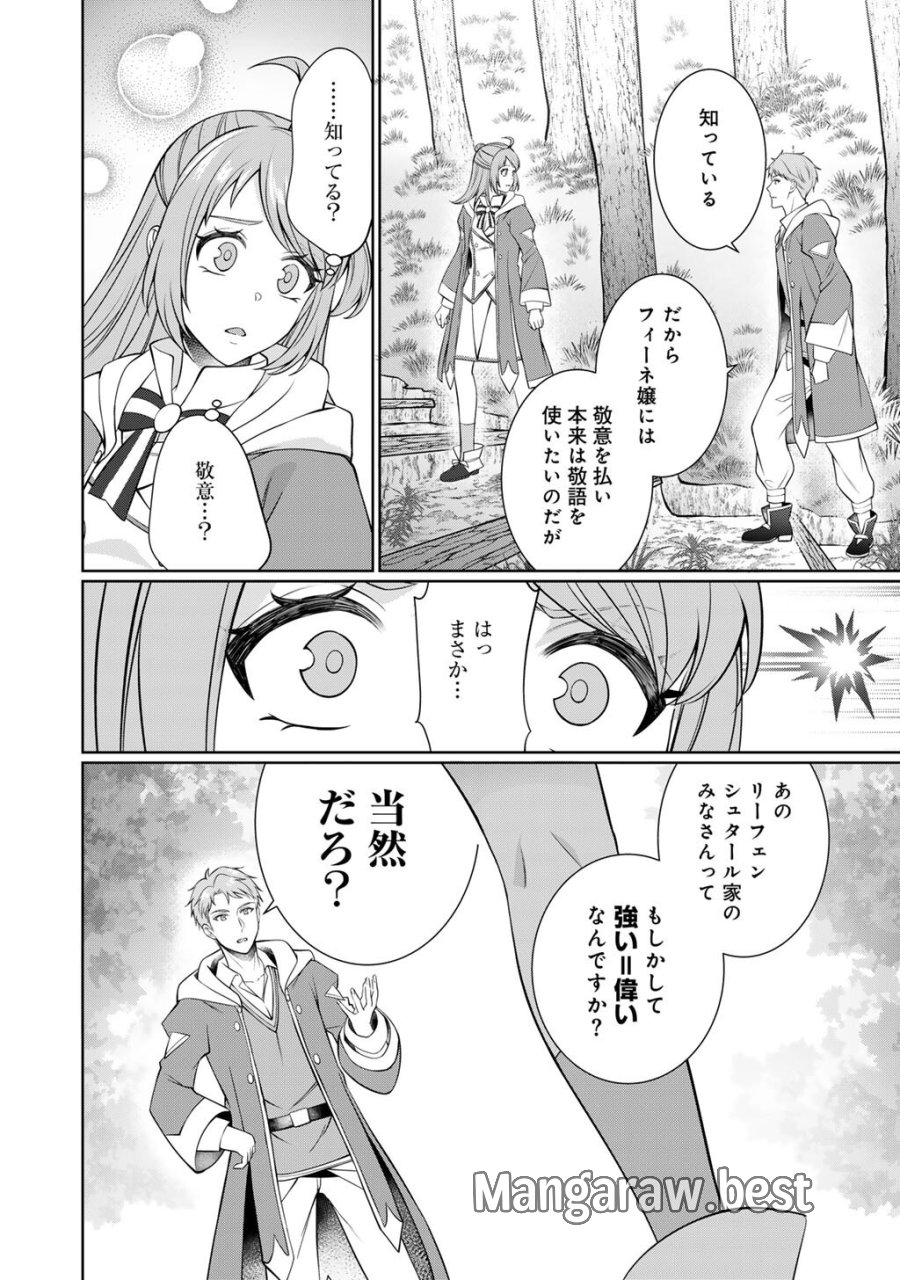 ツンリゼ～ツンデレ悪役令嬢リーゼロッテと実況の遠藤くんと解説の小林さん～ 第7話 - Trang 4
