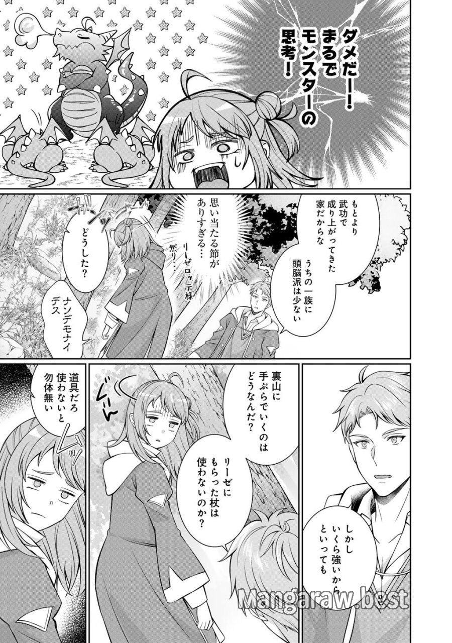 ツンリゼ～ツンデレ悪役令嬢リーゼロッテと実況の遠藤くんと解説の小林さん～ 第7話 - Trang 5