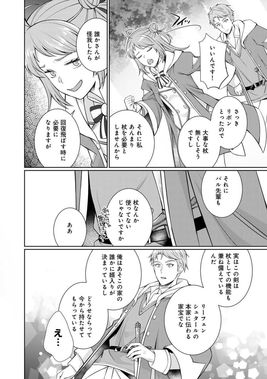 ツンリゼ～ツンデレ悪役令嬢リーゼロッテと実況の遠藤くんと解説の小林さん～ 第7話 - Trang 6