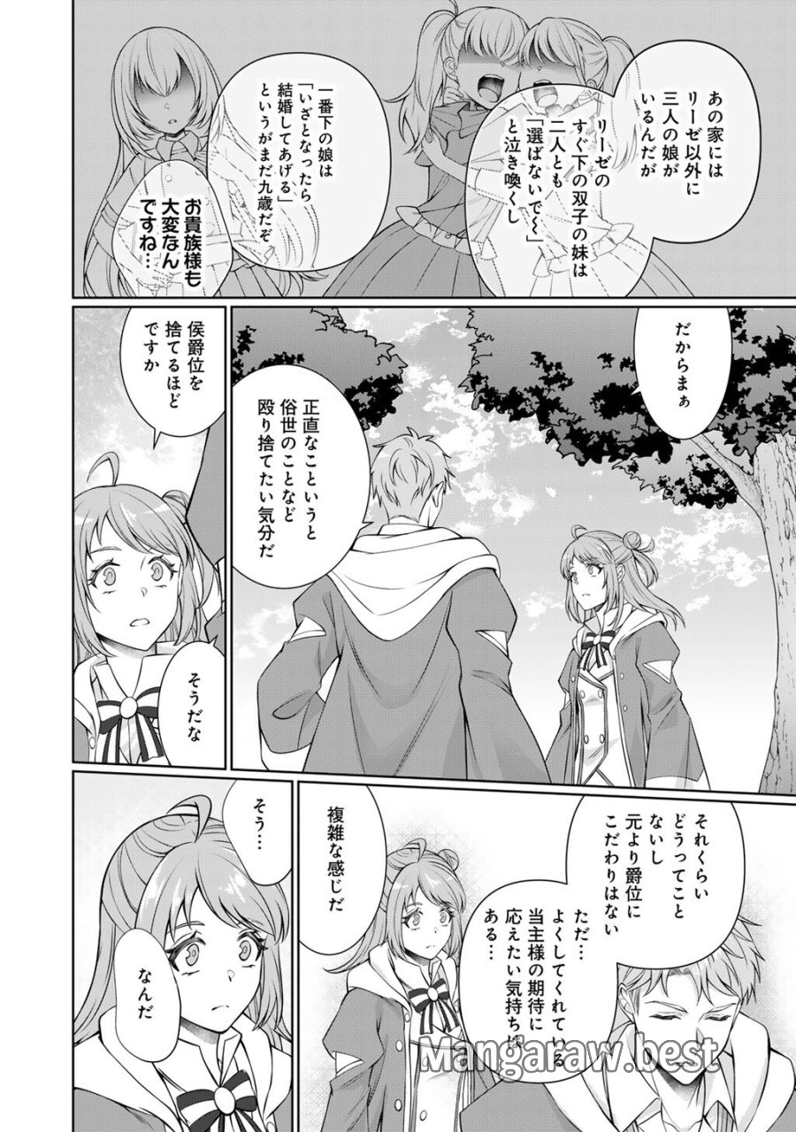 ツンリゼ～ツンデレ悪役令嬢リーゼロッテと実況の遠藤くんと解説の小林さん～ 第7話 - Trang 8