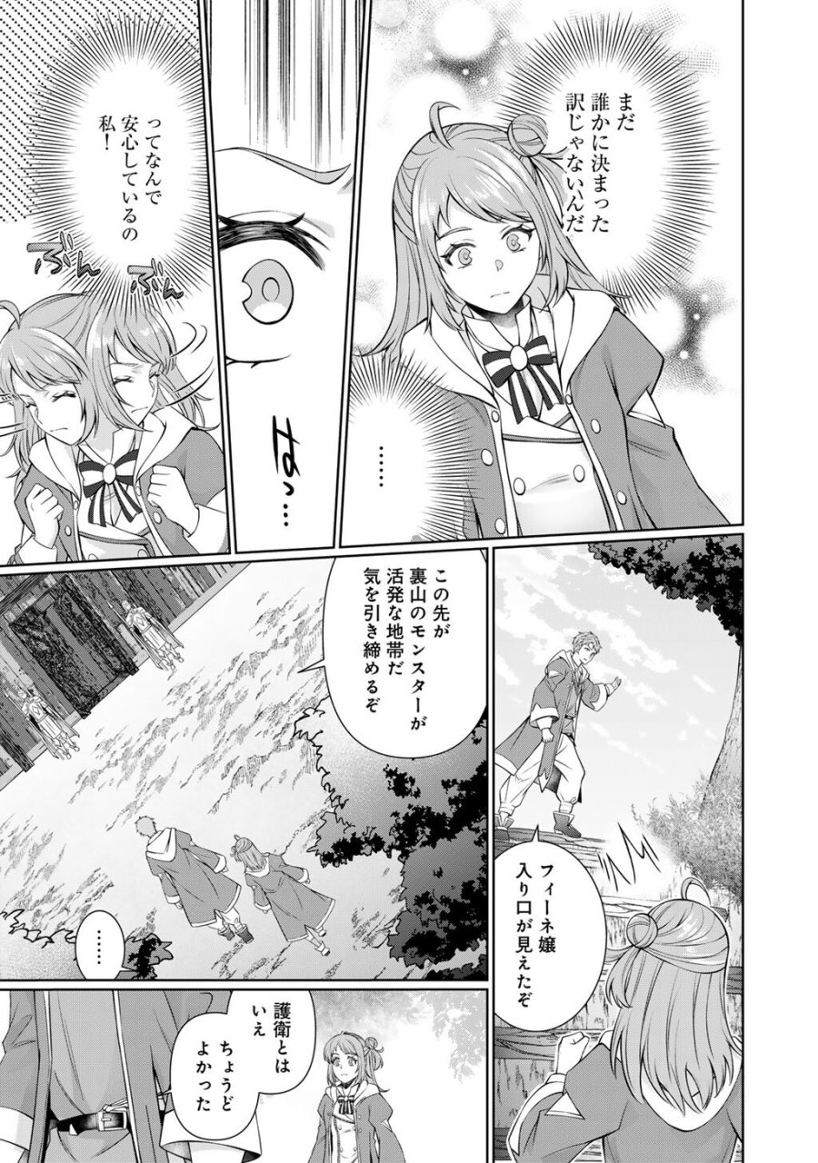 ツンリゼ～ツンデレ悪役令嬢リーゼロッテと実況の遠藤くんと解説の小林さん～ 第7話 - Trang 9