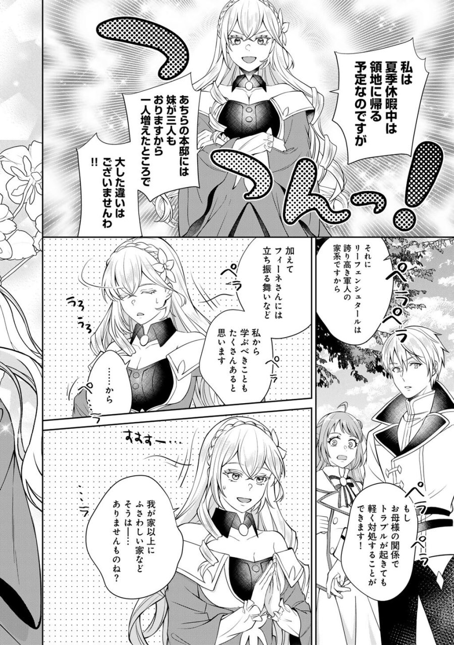 ツンリゼ～ツンデレ悪役令嬢リーゼロッテと実況の遠藤くんと解説の小林さん～ 第8話 - Page 10