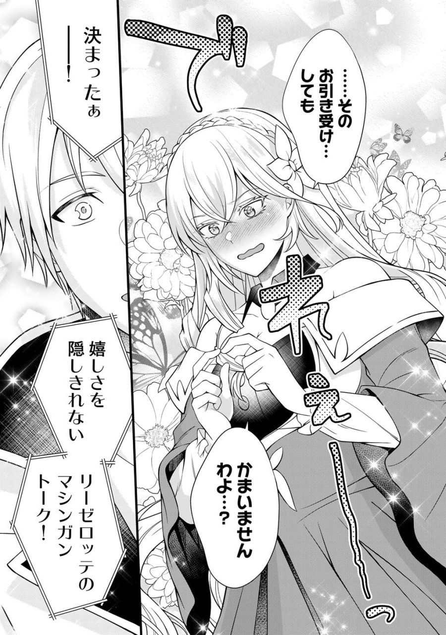 ツンリゼ～ツンデレ悪役令嬢リーゼロッテと実況の遠藤くんと解説の小林さん～ 第8話 - Page 11